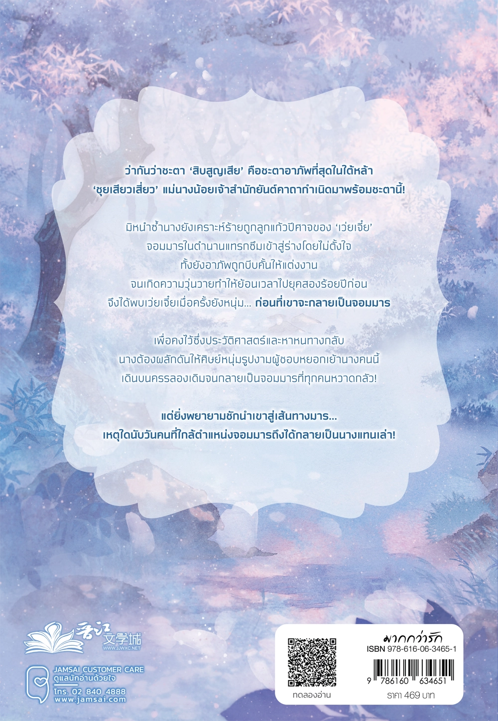 ผิดชาติผิดภพ หวนรักจอมมาร เล่ม 1